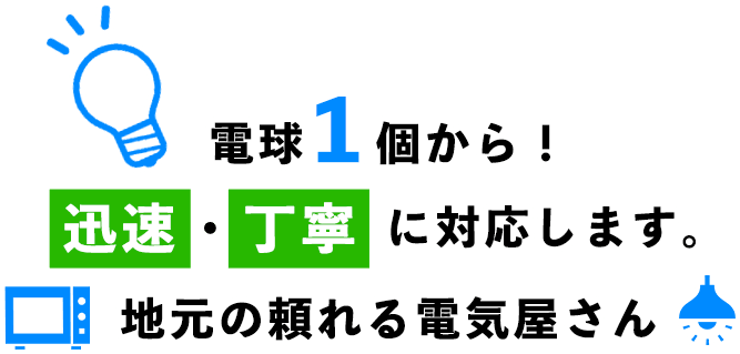 サトウデンキ 地域密着 暮らしを支える電気屋 愛知県豊橋市中野町 サトウデンキ 地域密着 暮らしを支える電気屋 愛知県豊橋市中野町